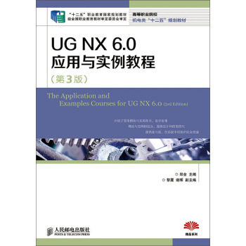 UG NX6.0��(y��ng)���c��(sh��)���̳�(��)
