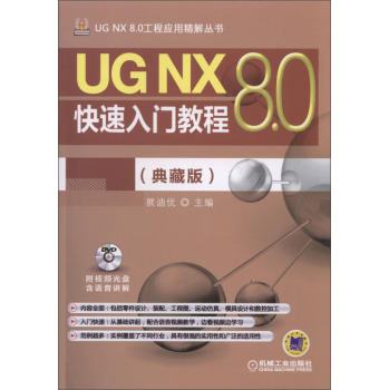 UG NX 8.0�������T�̳̣���ذ棩                                                           
