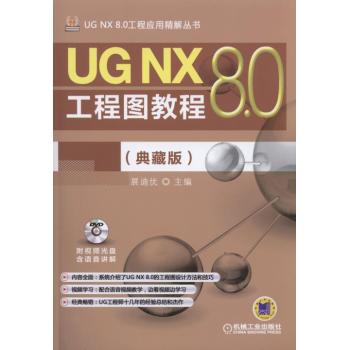 UG NX 8.0���̈D�̳̣���ذ棩                                                             