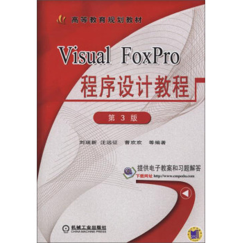 Visual FoxPro�����O(sh��)Ӌ�̳� ��3��                                                           