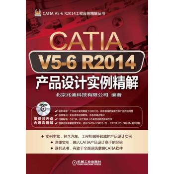 CATIA V5-6R2014�a(ch��n)Ʒ�O(sh��)Ӌ��������
