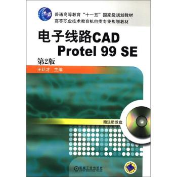 ��Ӿ�·CADProtel 99SE 