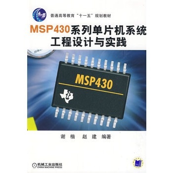MSP430ϵ�І�Ƭ�Cϵ�y(t��ng)�����OӋ�c���`