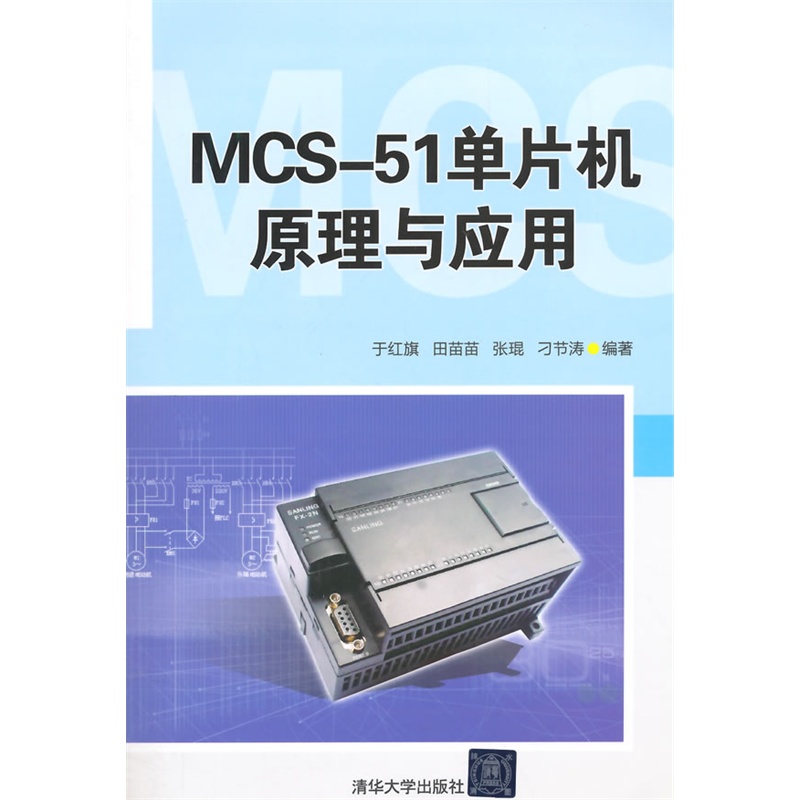 MCS-51��Ƭ�C(j��)ԭ���c��(y��ng)��