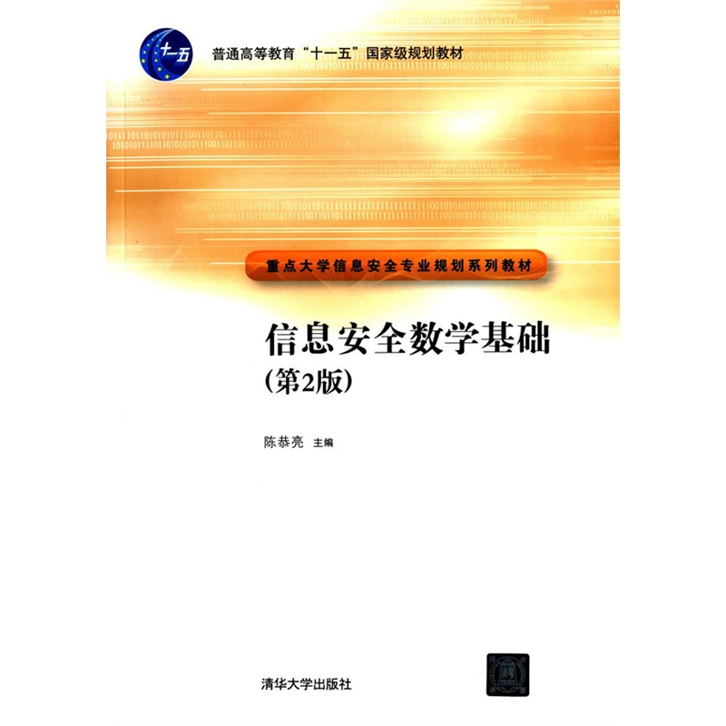 ��Ϣ��ȫ��(sh��)�W(xu��)���A(ch��)