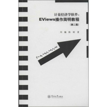 Ӌ����(j��ng)��(j��)�W(xu��)ܛ����EViews���������̳̣��ڶ��棩