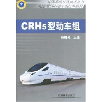 CRH5�̈́�܇�M