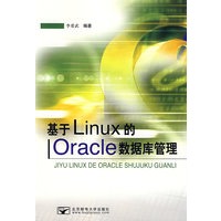 ����Linux��Oracle��(sh��)��(j��)�����
