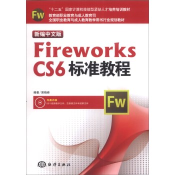�¾����İ�Fireworks CS6��(bi��o)��(zh��n)�̳�
