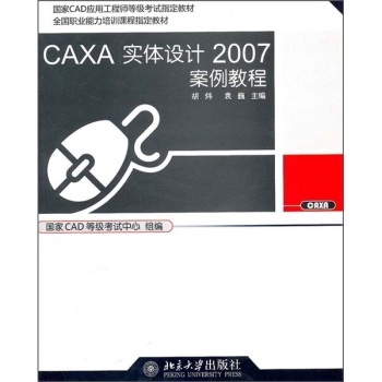 CAXA��(sh��)�w�O(sh��)Ӌ(j��)2007�����̳�