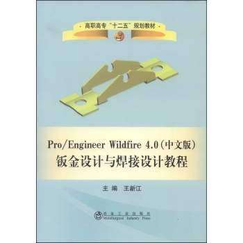 Pro/Engineer Wildfire 4.0�����İ棩�k���O(sh��)Ӌ(j��)�c�����O(sh��)Ӌ(j��)�̳�