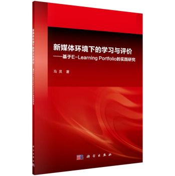 ��ý�w�h(hu��n)���µČW(xu��)��(x��)�c�u�r(ji��)������E-Learning Portfolio�Č�(sh��)�`�о�