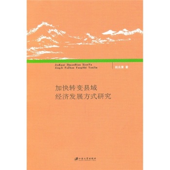 �ӿ��D(zhu��n)׃�h��(j��ng)���l(f��)չ��ʽ�о�