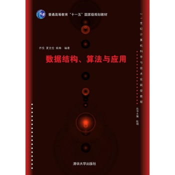 ��(sh��)��(j��)�Y(ji��)��(g��u)���㷨�c��(y��ng)��