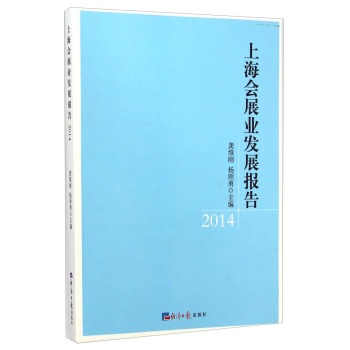 �Ϻ���չ�I(y��)�l(f��)չ���2014