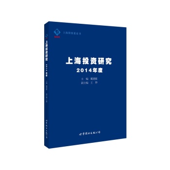 �Ϻ�Ͷ�Y�о�:2014���