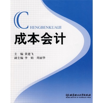 �ɱ���(hu��)Ӌ(j��)