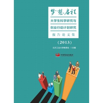 ��(m��ng)�놢�̣���W(xu��)���ƌW(xu��)�о��c��(chu��ng)�I(y��)�Є�(d��ng)Ӌ(j��)���о���(b��o)��Փ�ļ���2013��