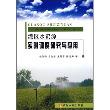 ���^(q��)ˮ�YԴ��(sh��)�r(sh��)�{(di��o)���о��c��(y��ng)��