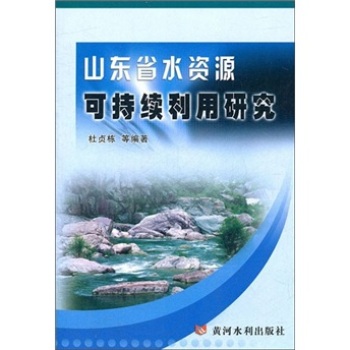 ɽ�|ʡˮ�YԴ�ɳ��m(x��)�����о�