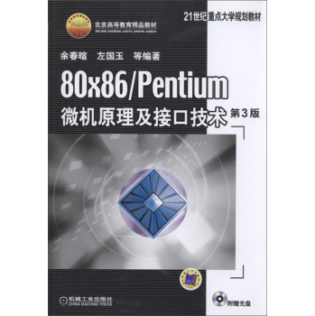 80x86/Pentium΢�Cԭ�����ӿڼ��g(sh��)