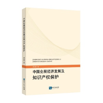 �Ї�(gu��)��(hu��)չ��(j��ng)��(j��)�l(f��)չ��֪�R(sh��)�a(ch��n)��(qu��n)���o(h��)