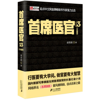 首席醫(yī)官 13