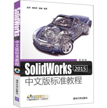 SolidWorks 2015���İ��(bi��o)��(zh��n)�̳�