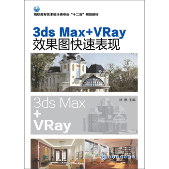 3ds Max+VRayЧ���D���ٱ��F(xi��n)