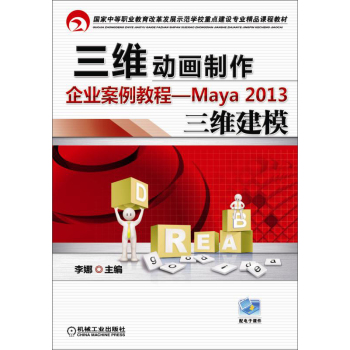 ���S�Ӯ�������I(y��)�����̡̳���Maya 2013���S��ģ