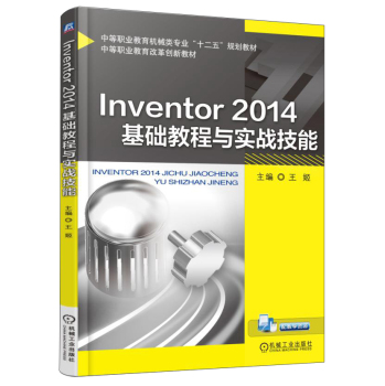 Inventor 2014���A(ch��)�̳��c����(zh��n)����