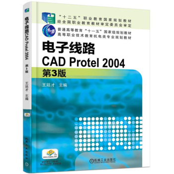 ��Ӿ�·CAD Protel 2004
