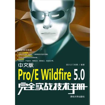 ���İ�Pro/E Wildfire 5.0��ȫ��(sh��)��(zh��n)���g(sh��)�փ�(c��)
