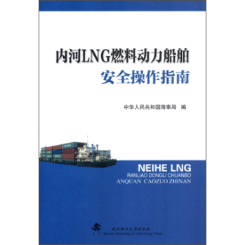 ��(n��i)��LNGȼ�τ���������ȫ����ָ��