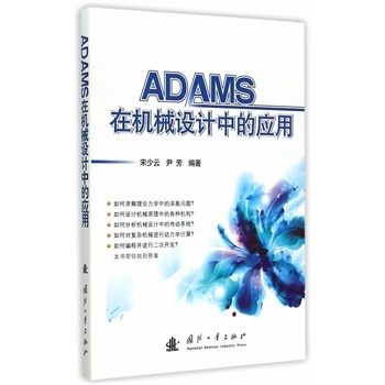 ADAMS�ڙCе�O(sh��)Ӌ�еđ���