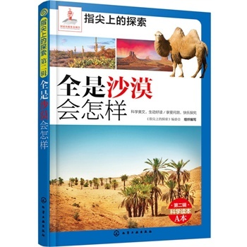 ָ���ϵ�̽��--ȫ��ɳĮ������