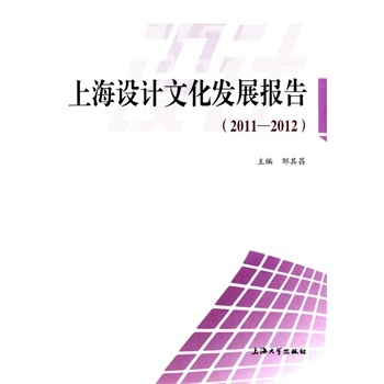 �Ϻ��O(sh��)Ӌ�Ļ��l(f��)չ��棨2011-2012��