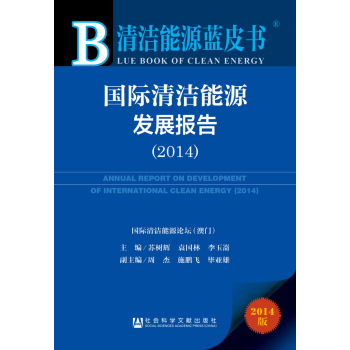 ���H�坍��Դ�l(f��)չ��(b��o)�棨2014��