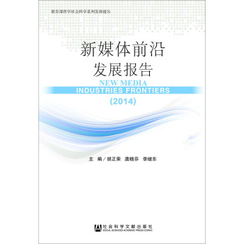 ��ý�wǰ�ذl(f��)չ��(b��o)�棨2014��