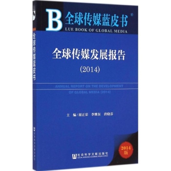 2014-ȫ���ý�l(f��)չ���