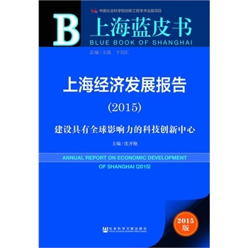 �Ϻ���(j��ng)��(j��)�l(f��)չ��(b��o)��(2015)