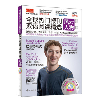 全球熱門(mén)報(bào)刊雙語(yǔ)閱讀精選:風(fēng)云人物(英漢對(duì)照)