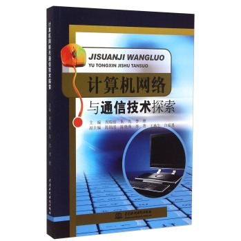 Ӌ��C�W(w��ng)�j(lu��)�cͨ�ż��g(sh��)̽��