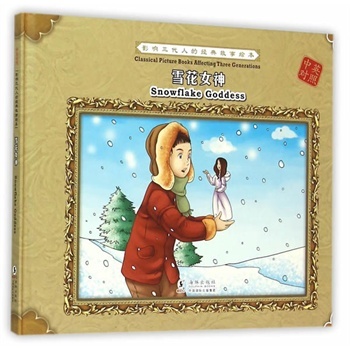 ѩ��Ů��:��Ӣ����