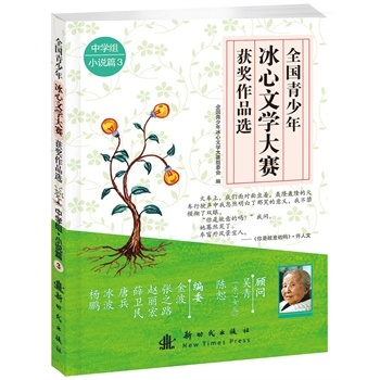 ȫ��(gu��)����������ČW(xu��)��ِ�@��(ji��ng)��Ʒ�x:3:�ЌW(xu��)�MС�fƪ