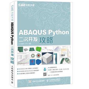 ABAQUS Python�����_(k��i)�l(f��)���� CAE������ϵ