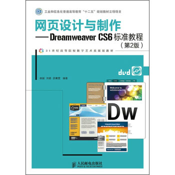 �W(w��ng)��O(sh��)Ӌ�c����Dreamweaver CS6��(bi��o)��(zh��n)�̳̣���2�棩
