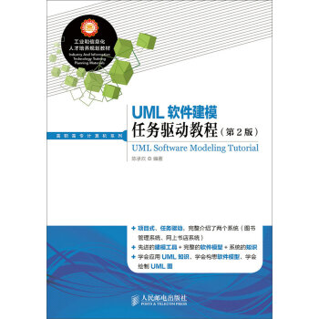 UMLܛ����ģ�΄�(w��)�(q��)��(d��ng)�̳̣���2�棩