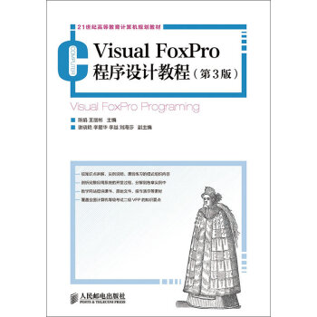 Visual FoxPro�����OӋ�̳̣���3�棩