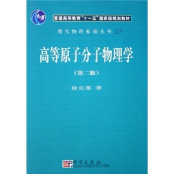 �ߵ�ԭ�ӷ�������W(xu��)����2�棩/��ͨ�ߵȽ�����ʮһ�塱���Ҽ�Ҏ(gu��)���̲�